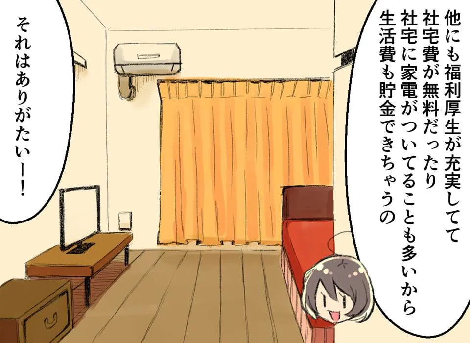 寮生活で生活費も節約できる!